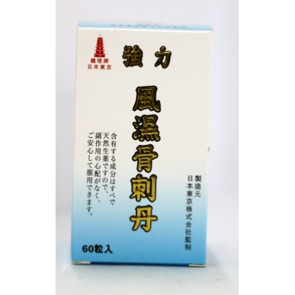 日本東京鐵塔牌風濕骨刺丹60粒